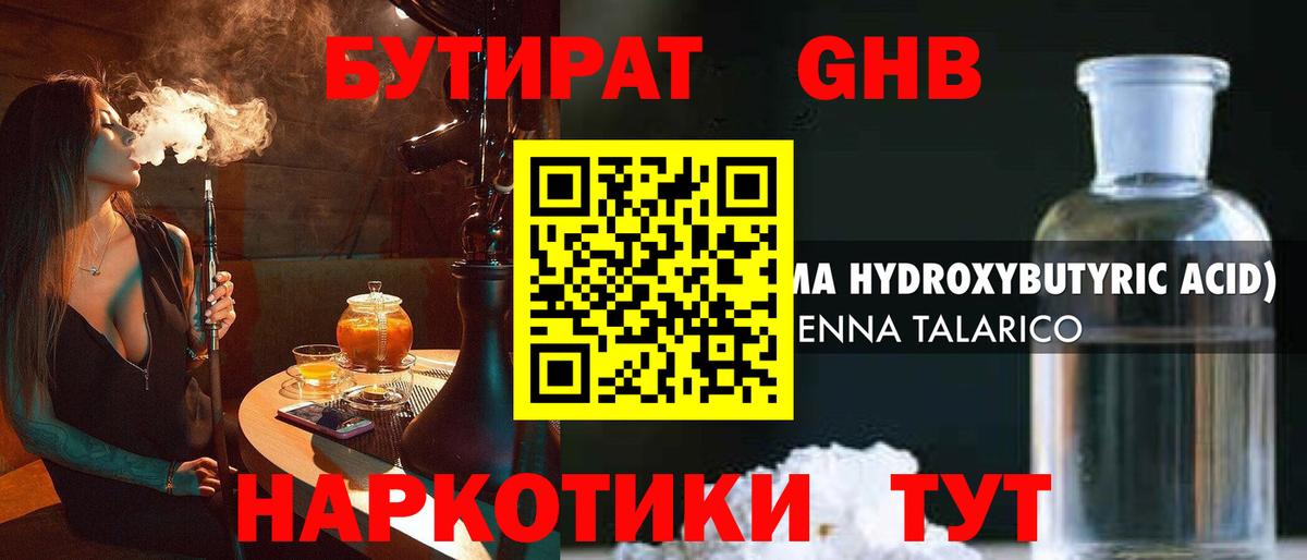 БУТИРАТ Butirat Берёзовский