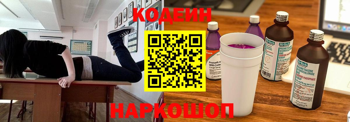 Codein напиток Lean (лин) Берёзовский