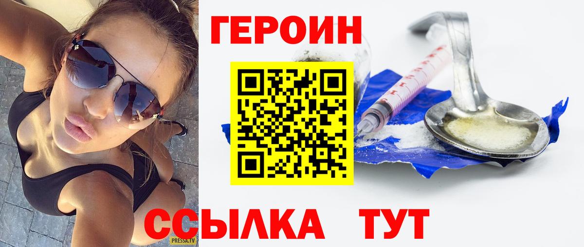 ГЕРОИН Heroin Берёзовский