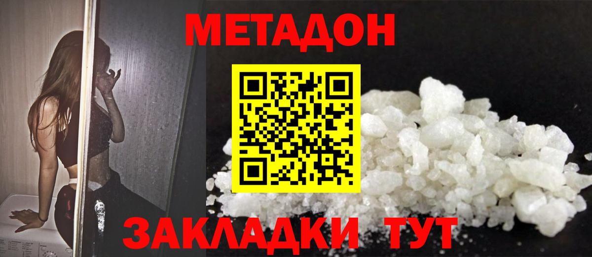 МЕТАДОН кристалл Берёзовский